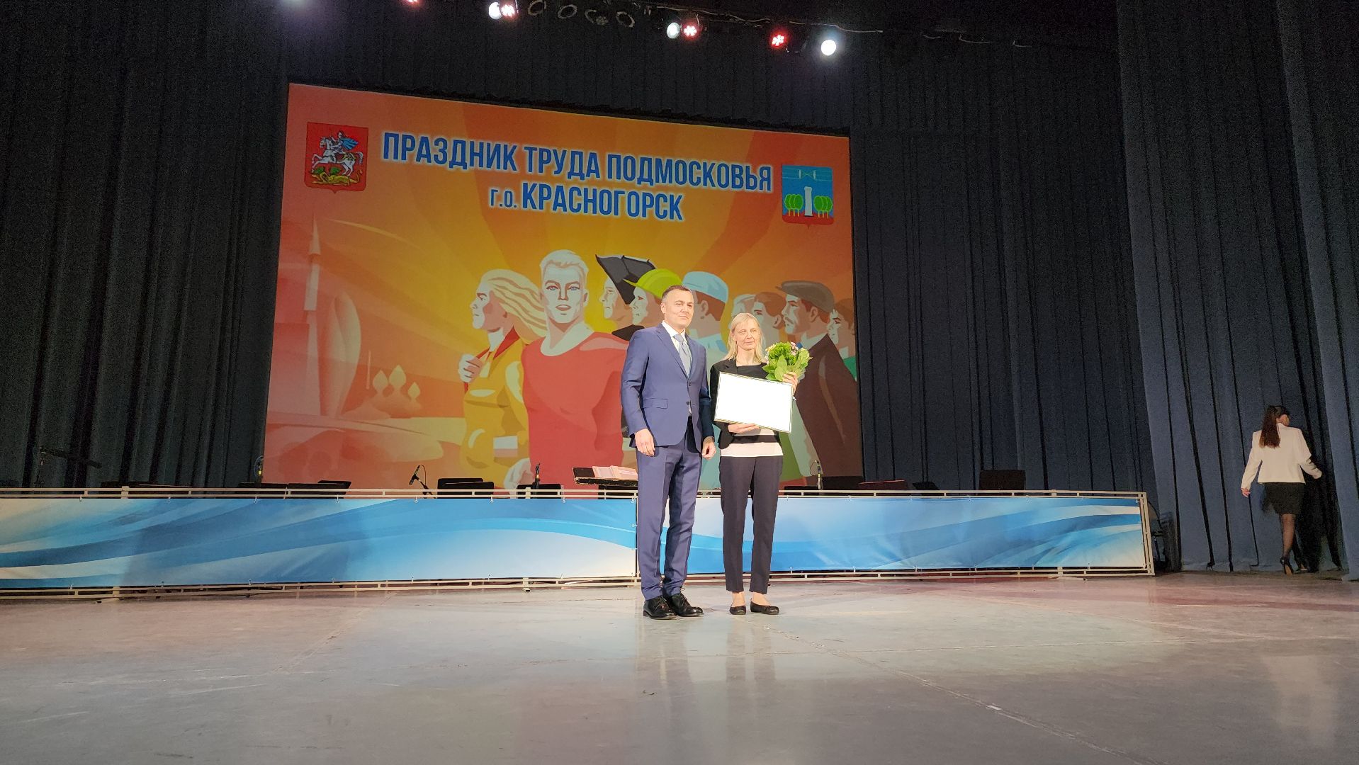 день труда, дк подмосковье, красногорск, торжественный вечер,