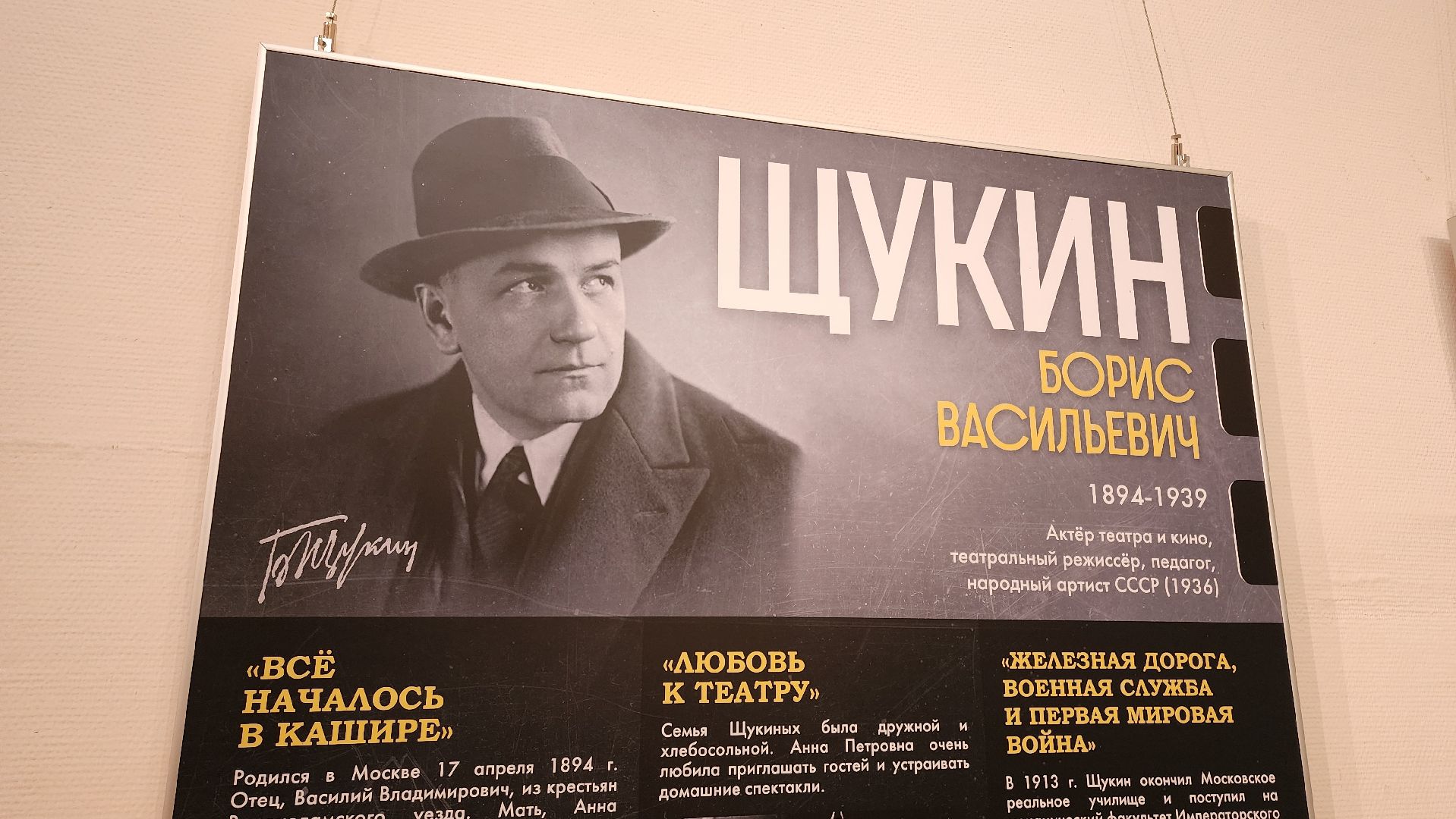 кашира, каширский краеведческий музей, выставка, борис щукин, актер, заслуженный артист ссср, викторина,