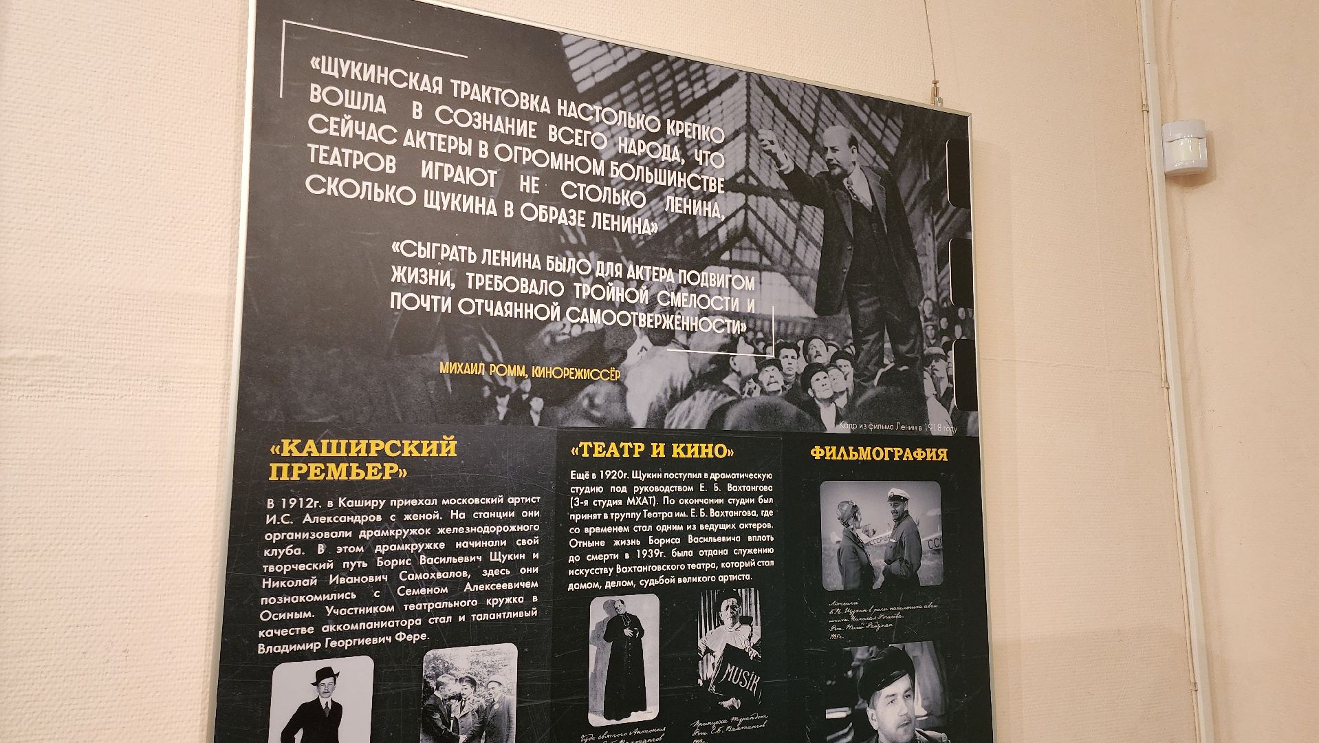 кашира, каширский краеведческий музей, выставка, борис щукин, актер, заслуженный артист ссср, викторина,