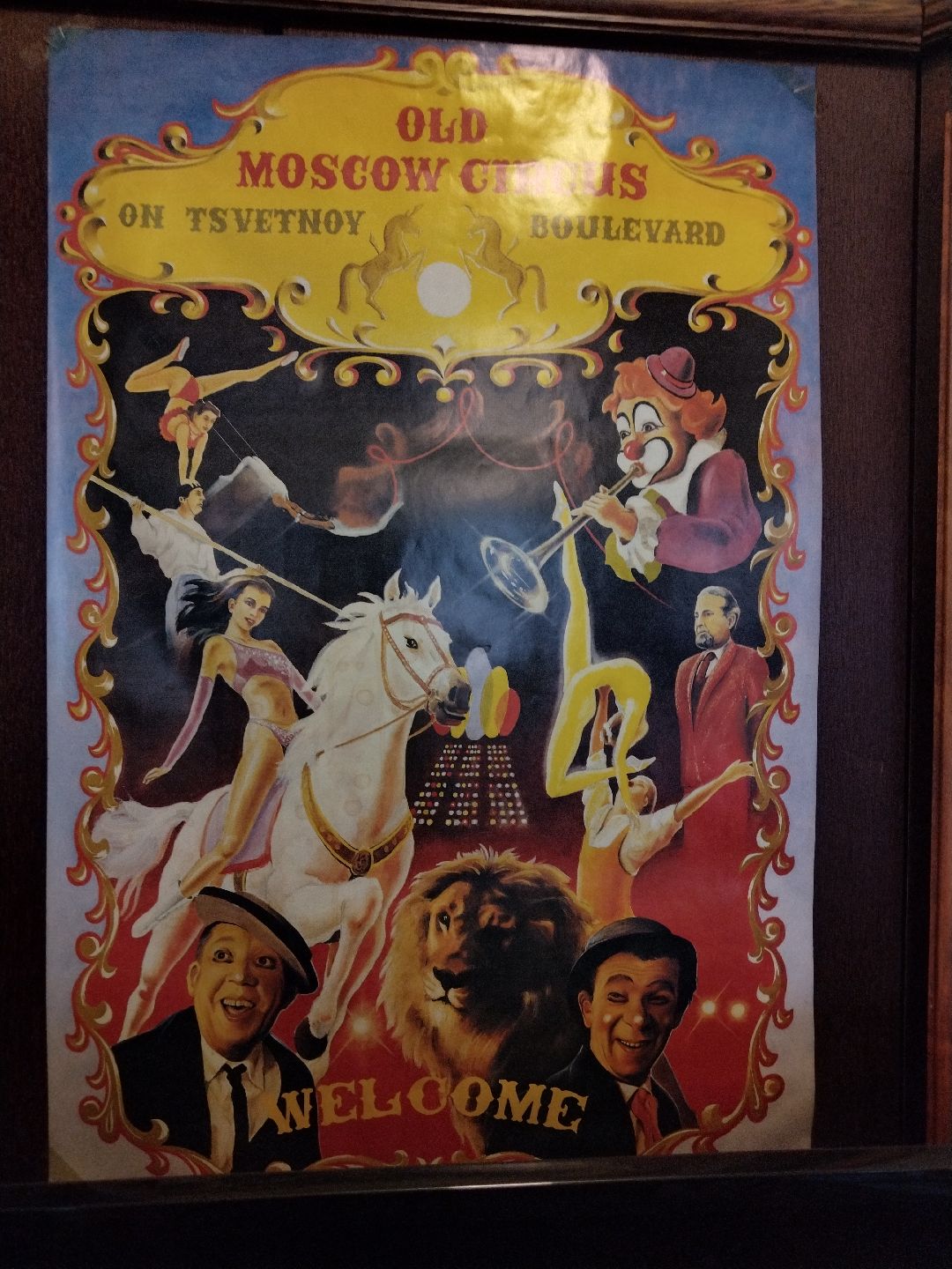 Юрий Никулин, Максим Никулин, Юрий Никулин-младший, Московский цирк