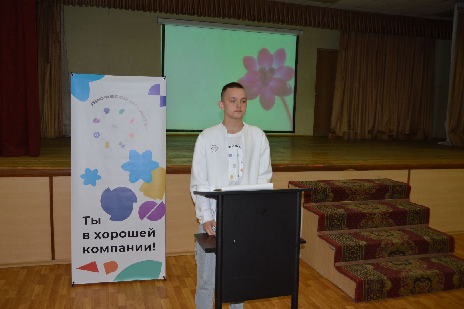 Профессионалитет ты в хорошей компании, рошаль, рошальский лицей, шэт,Всероссийский классный час,