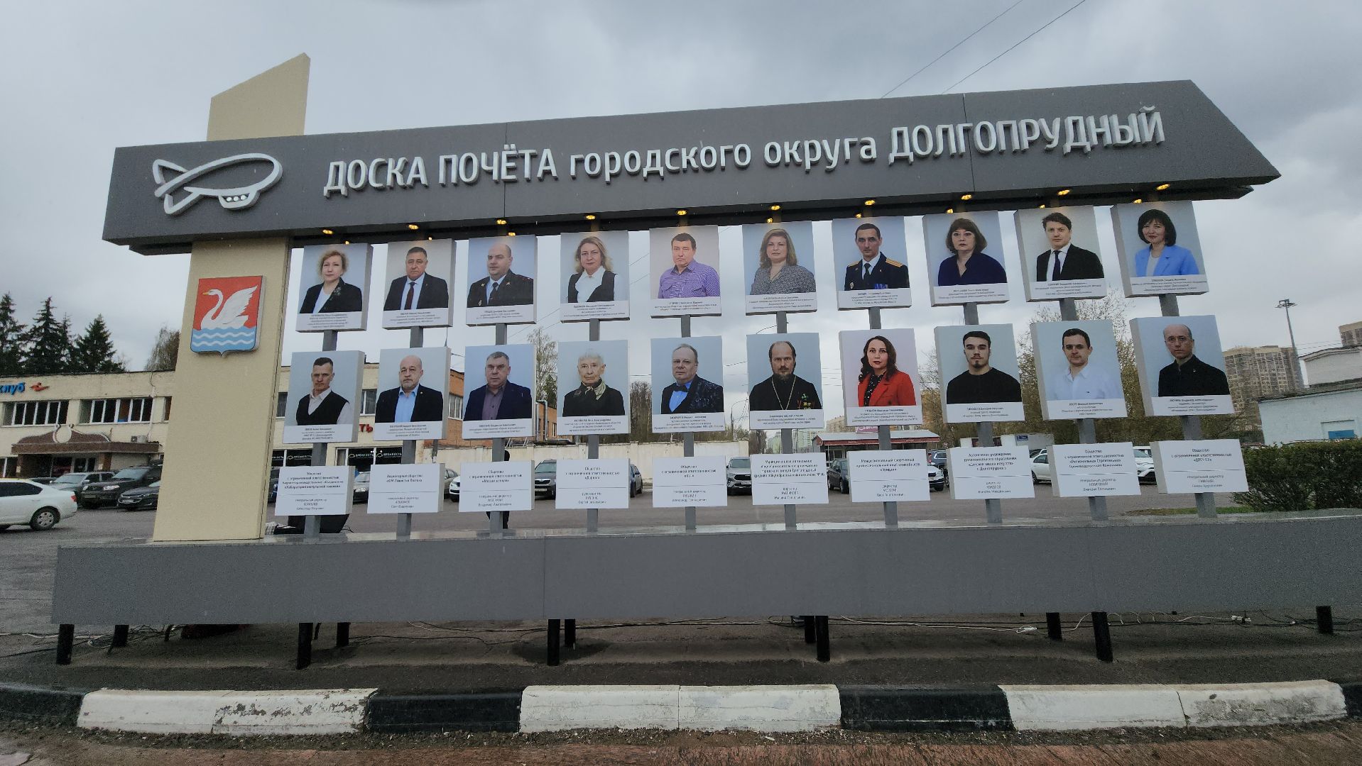 долгопрудный, Доска Почета, День труда Подмосковья, x-легион, Андрей Костромин, владислав юдин, кинологи,