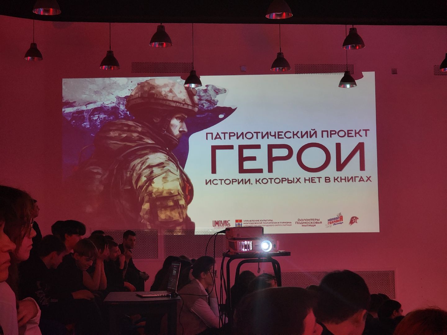 встреча с бойцом сво, участник сво, патриотический проект,