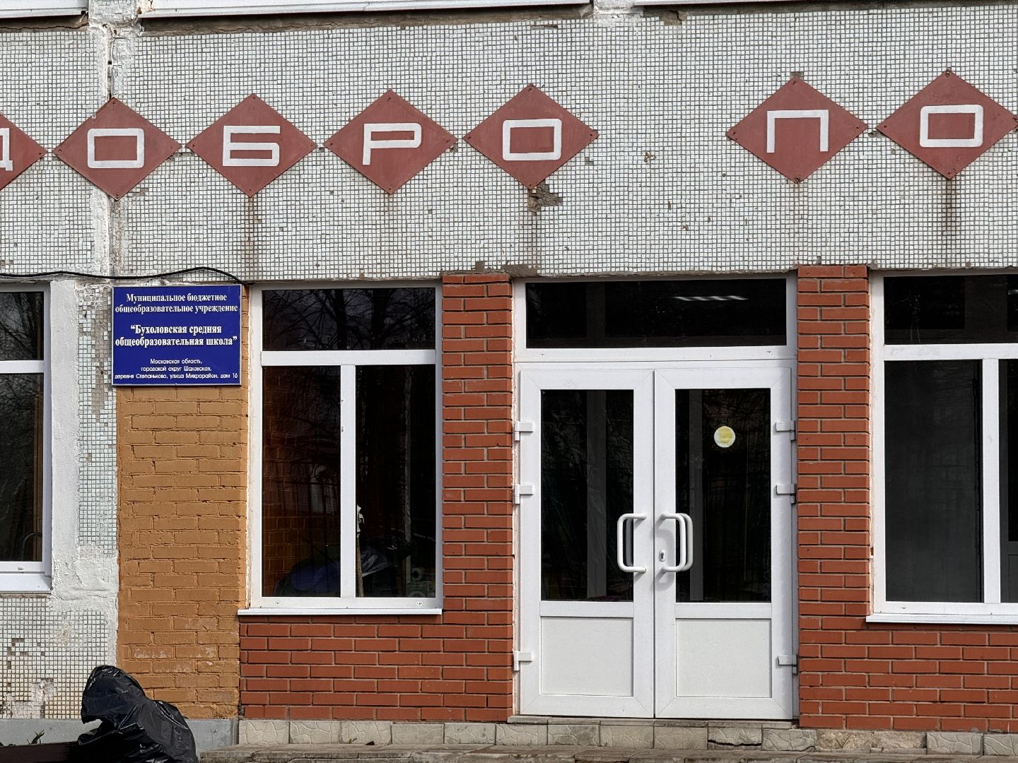 школьное лесничество, шаховская, пожары, дети,