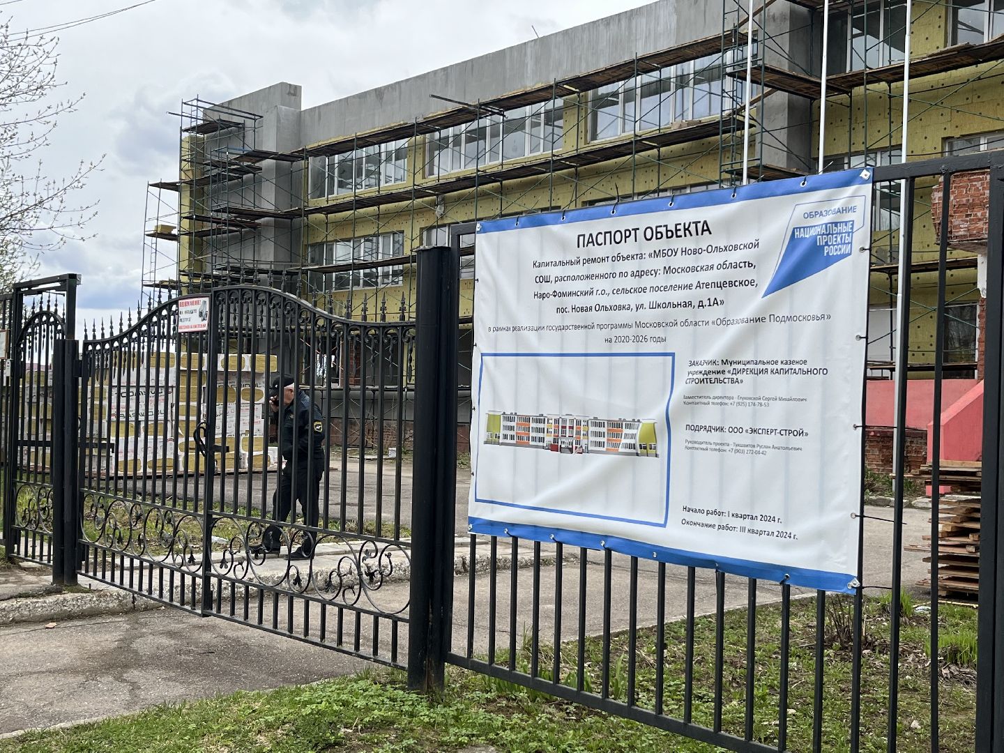 наро-фоминский городской округ, капитальный ремонт школы, Новая Ольховка, образование Подмосковья,