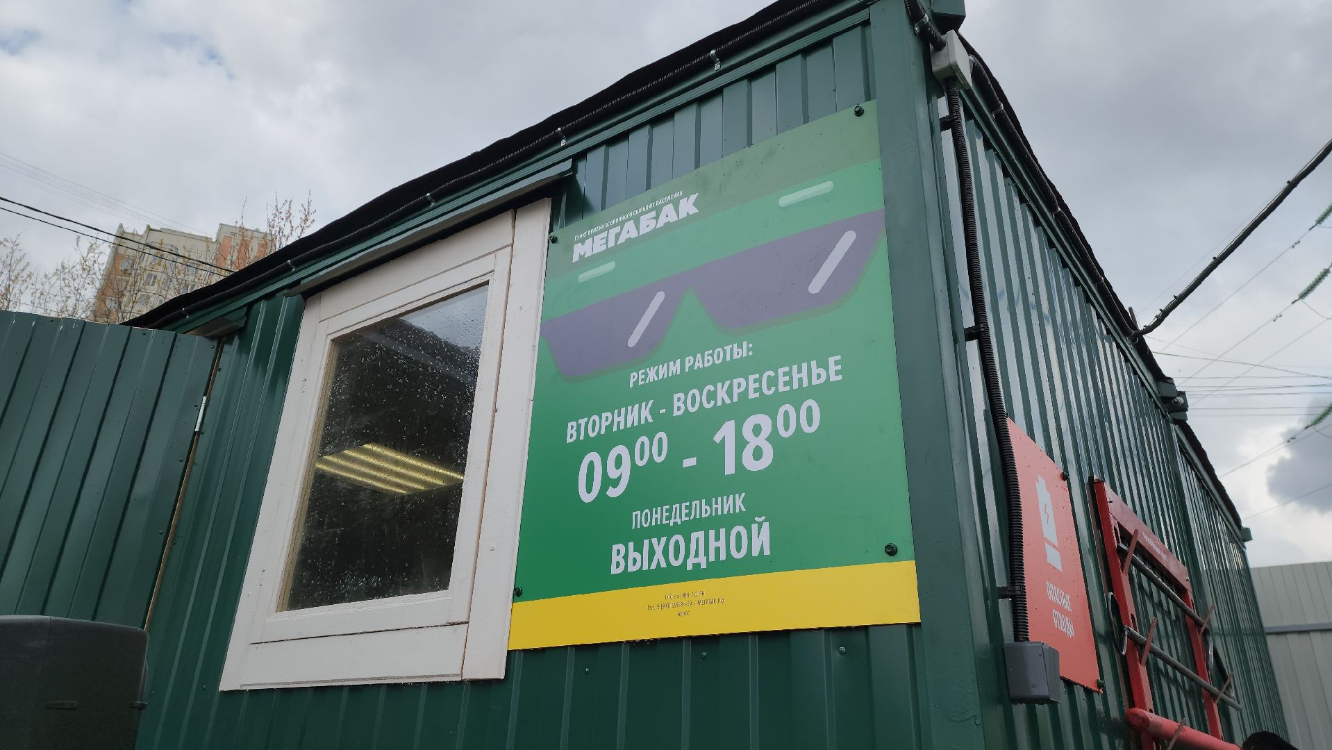 красногорск, мегабак, раздельный сбор отходов, экология,