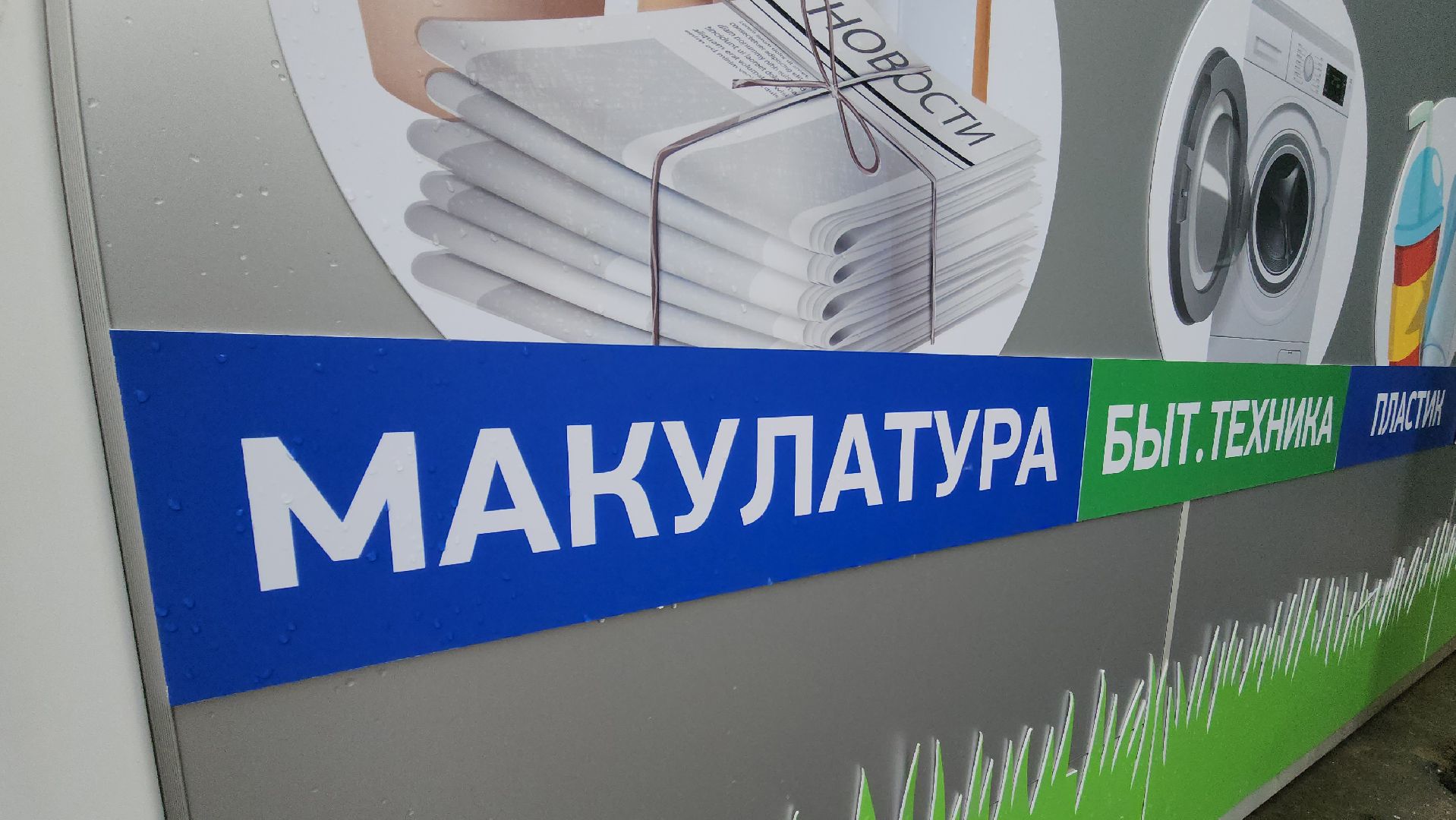 красногорск, мегабак, раздельный сбор отходов, экология,