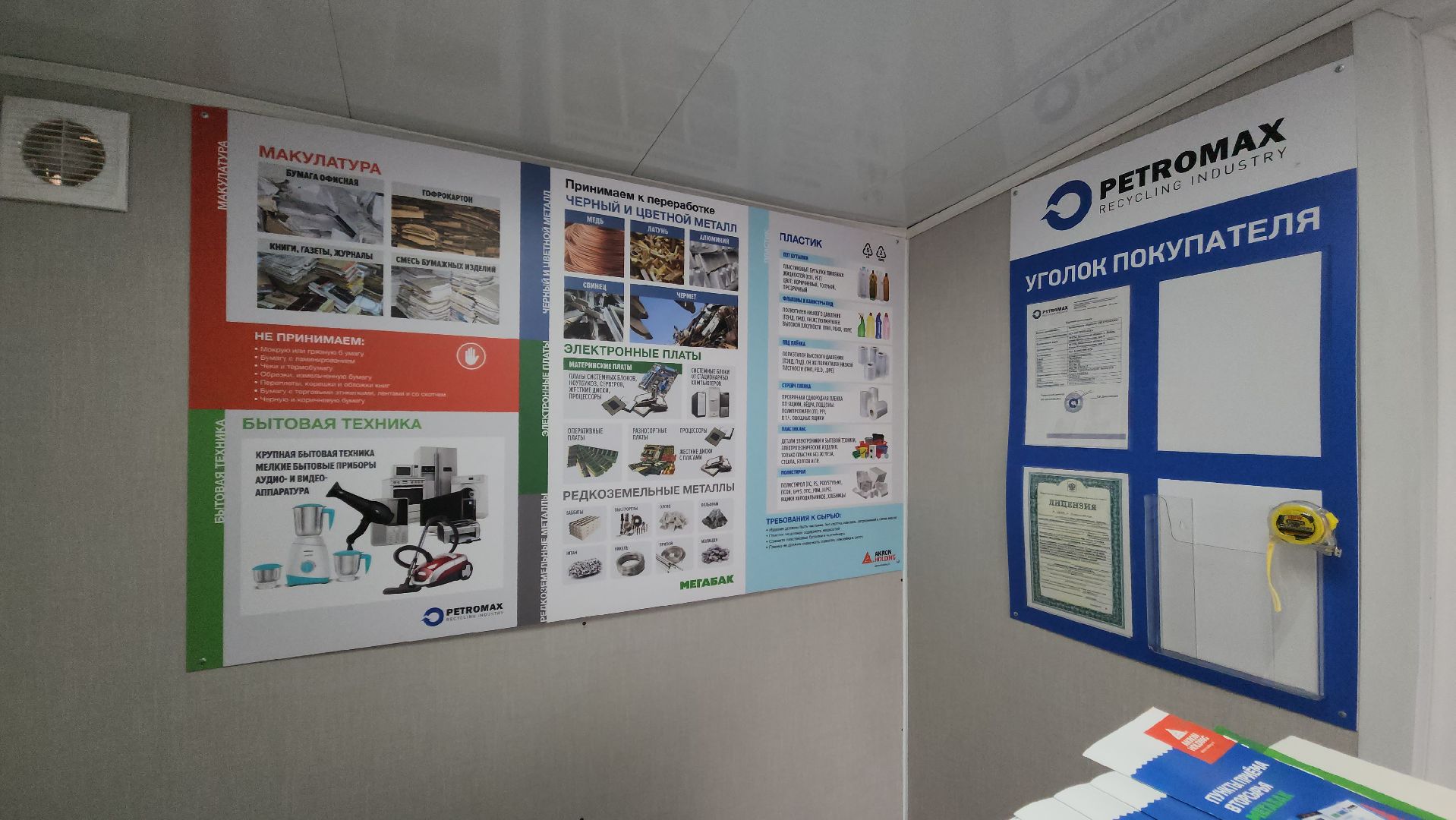 красногорск, мегабак, раздельный сбор отходов, экология,