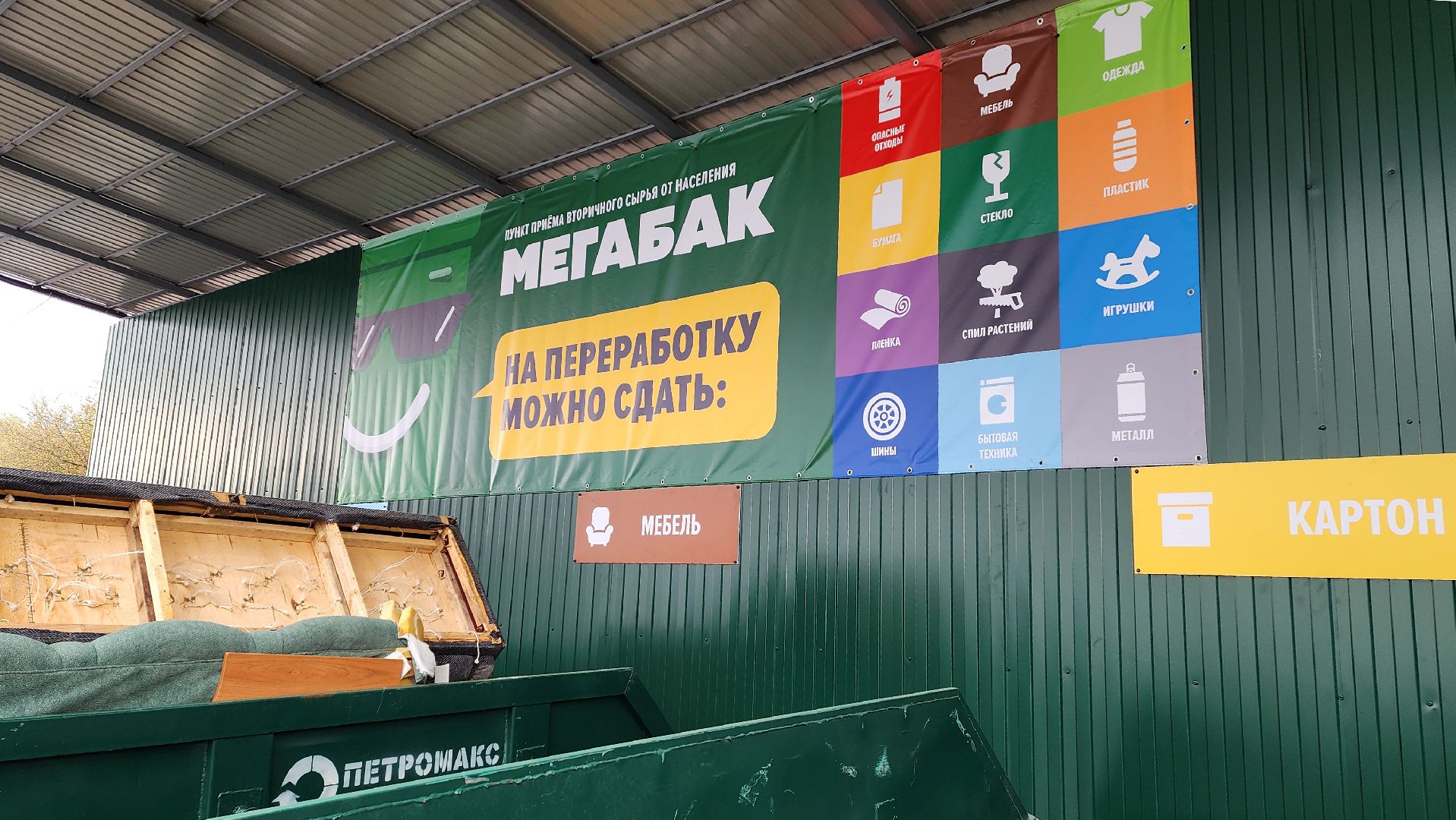 красногорск, мегабак, раздельный сбор отходов, экология,