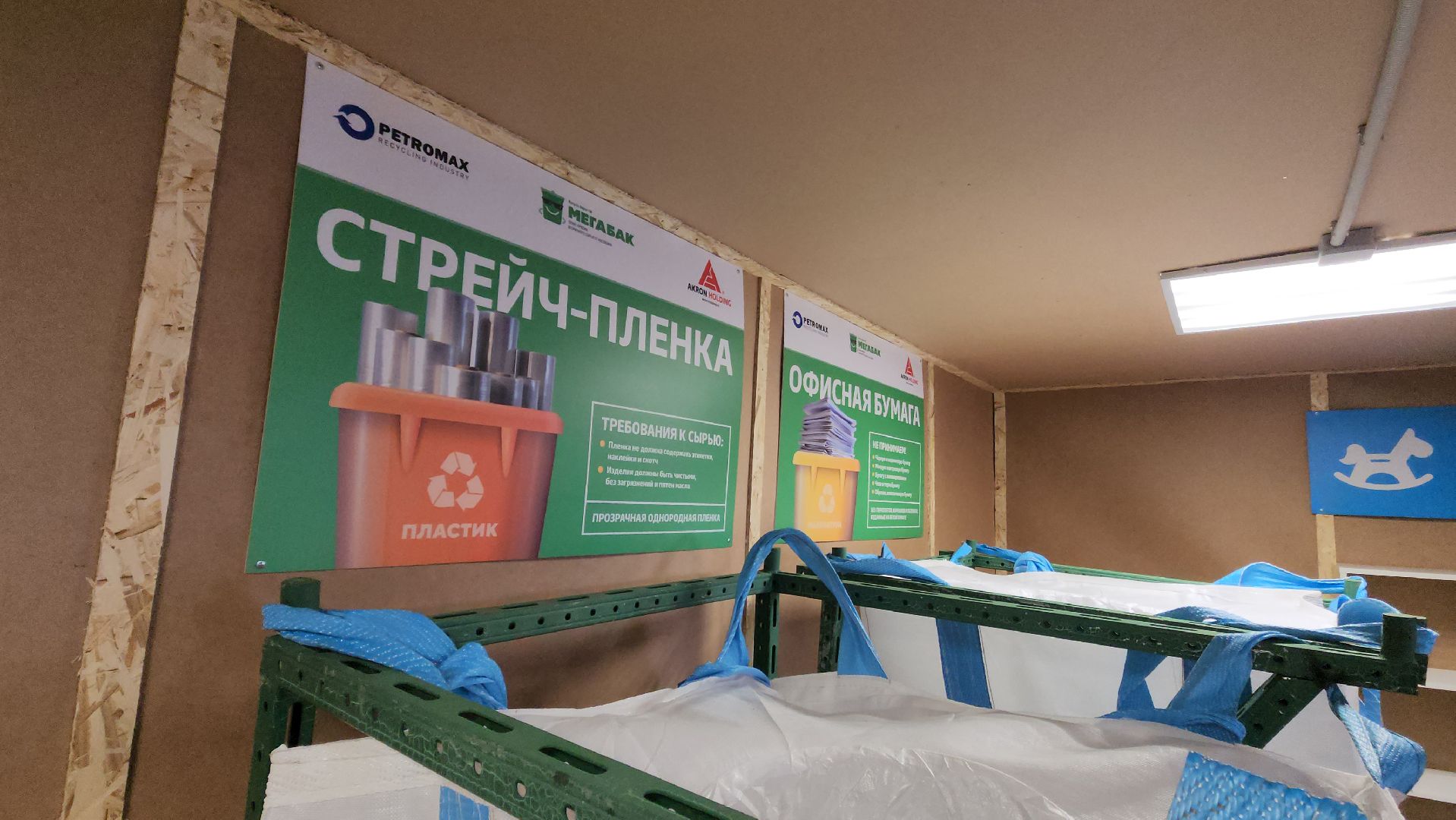 красногорск, мегабак, раздельный сбор отходов, экология,