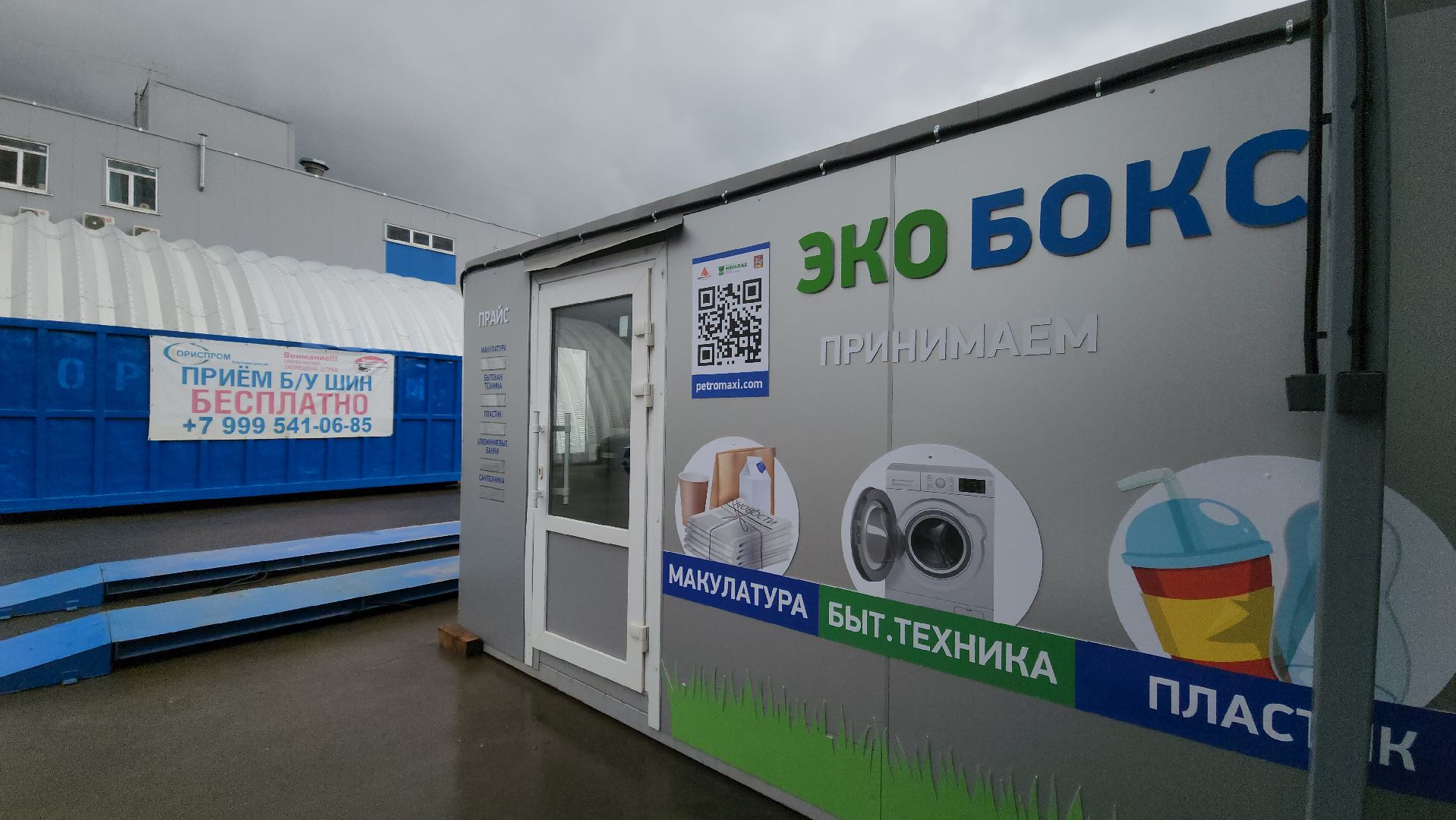 красногорск, мегабак, раздельный сбор отходов, экология,