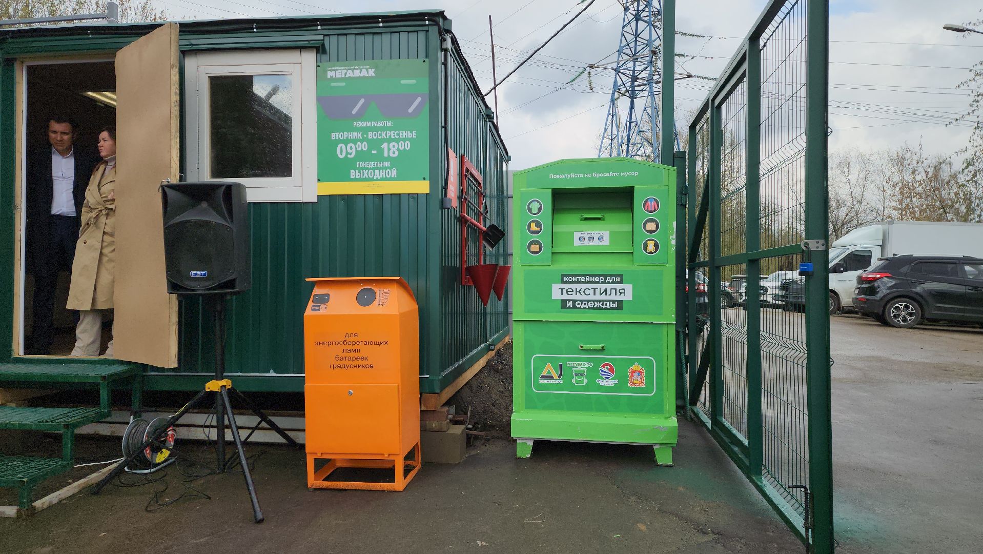 красногорск, мегабак, раздельный сбор отходов, экология,