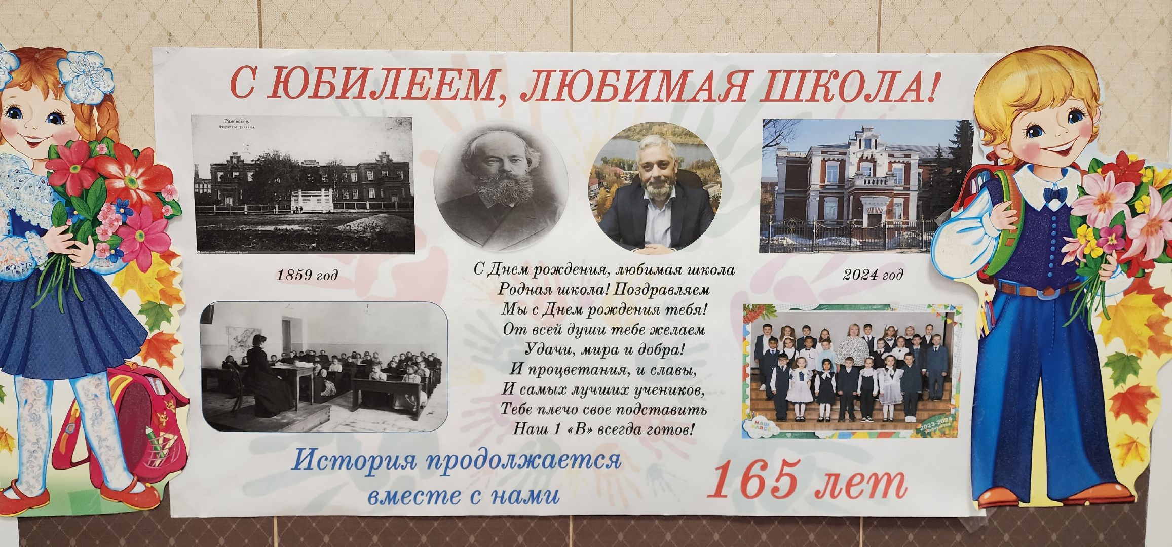 раменское, образование, юбилей средней школы 4, 165 лет,