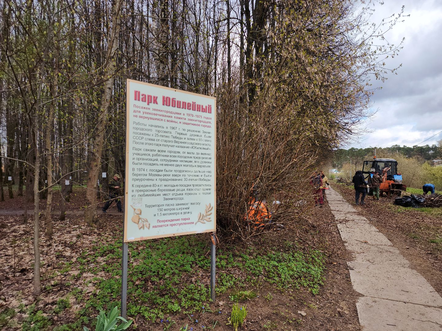 Звенигород, благоустройство, субботник,