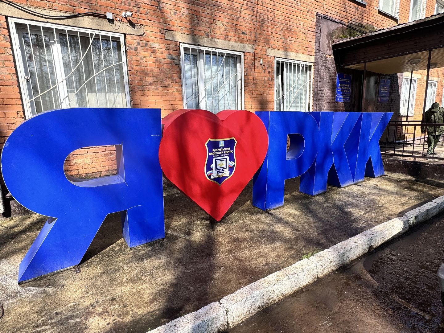 Солнечногорск, Субботник, Радумльский кадетский корпус, Кадеты, месячник чистоты,