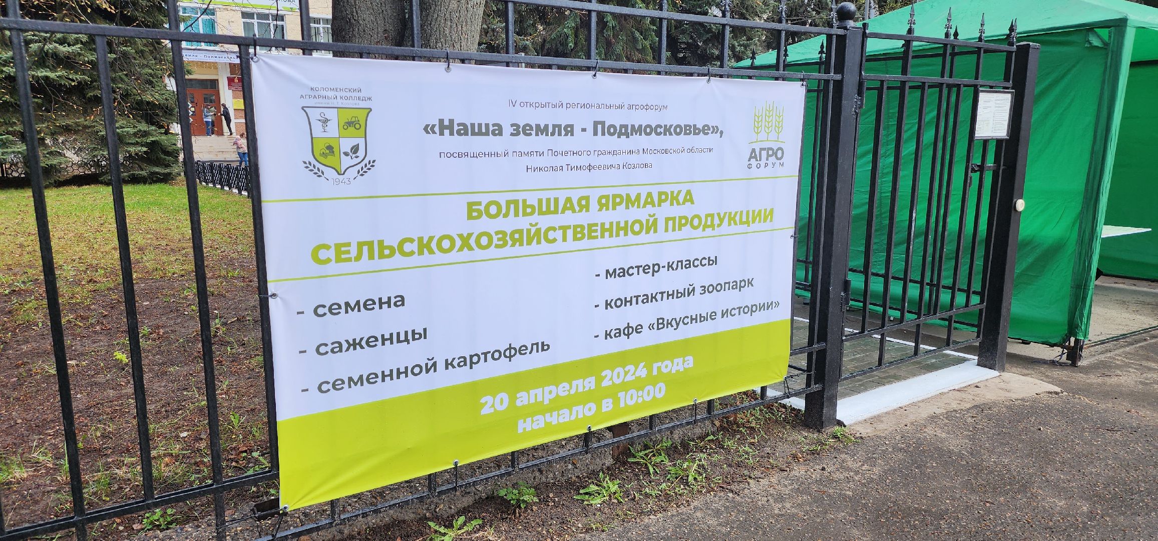 Коломна, форум, сельское хозяйство,