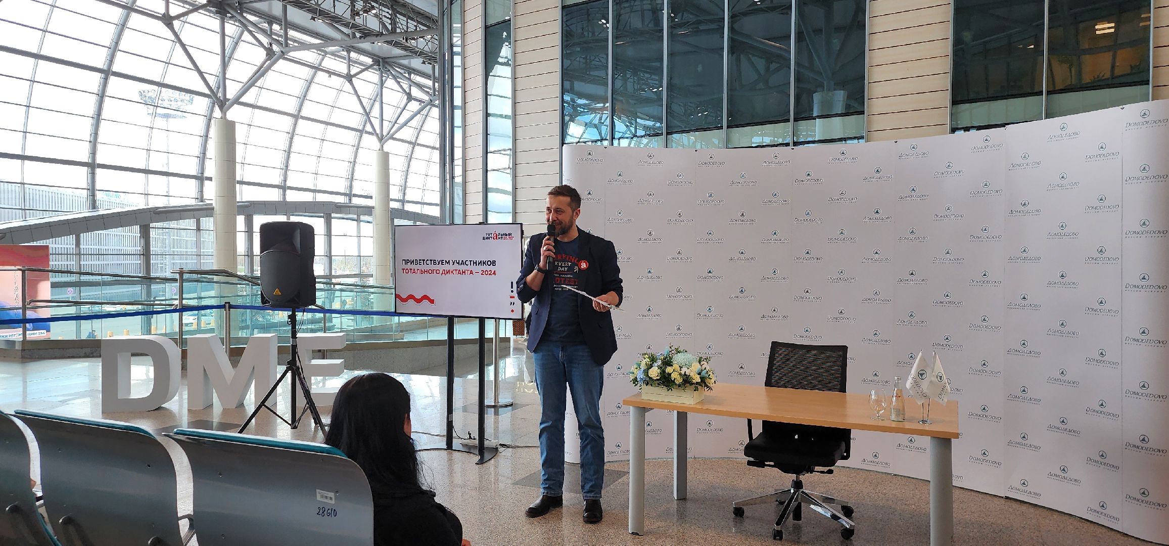 тотальный диктант, Олег Машков, аэропорт Домодедово,