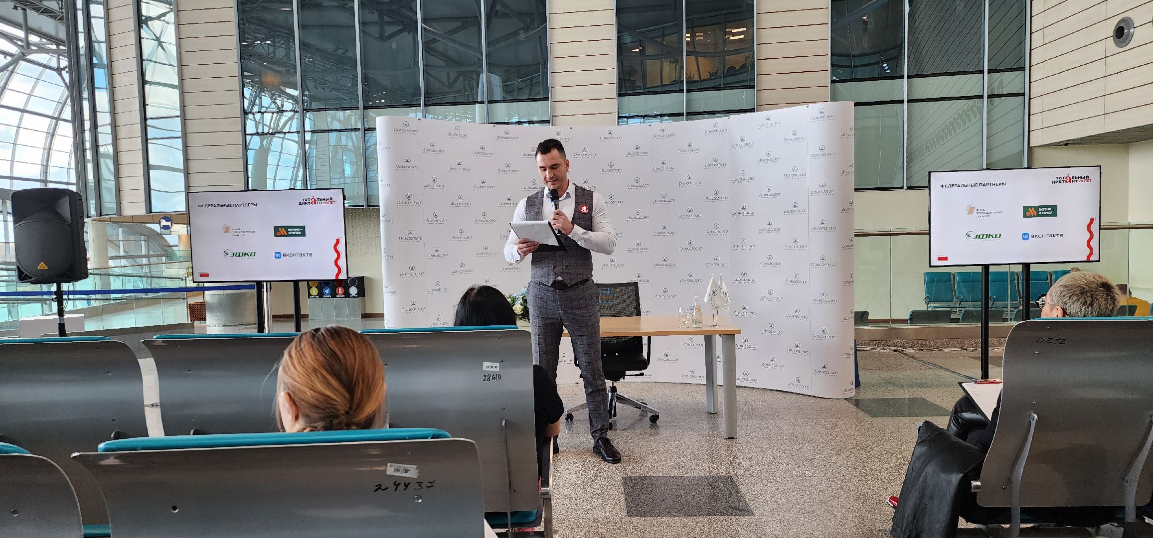 тотальный диктант, Олег Машков, аэропорт Домодедово,