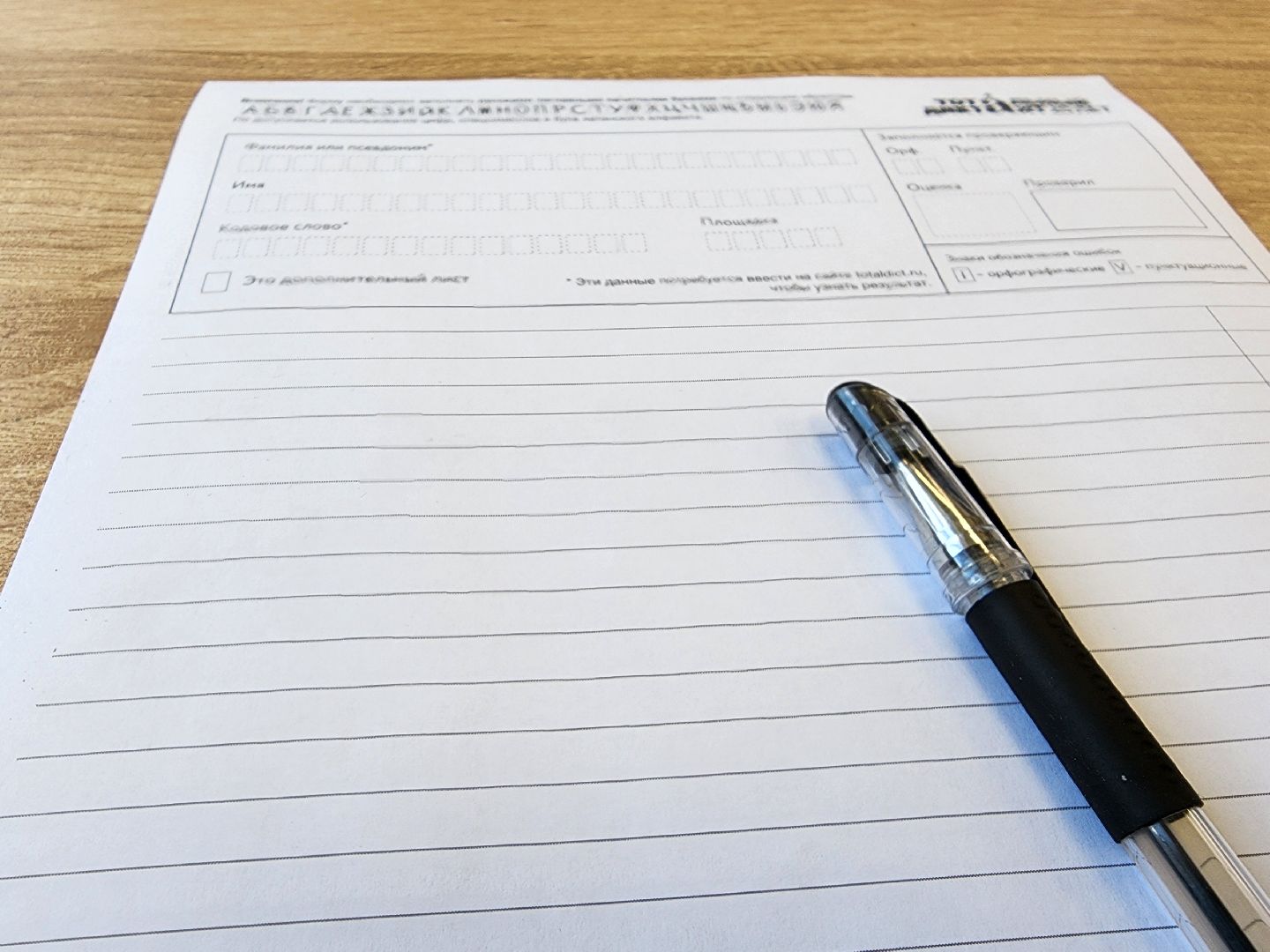 Тотальный диктант, всероссийская акция, грамотность, Старая Купавна, Богородский городской округ,