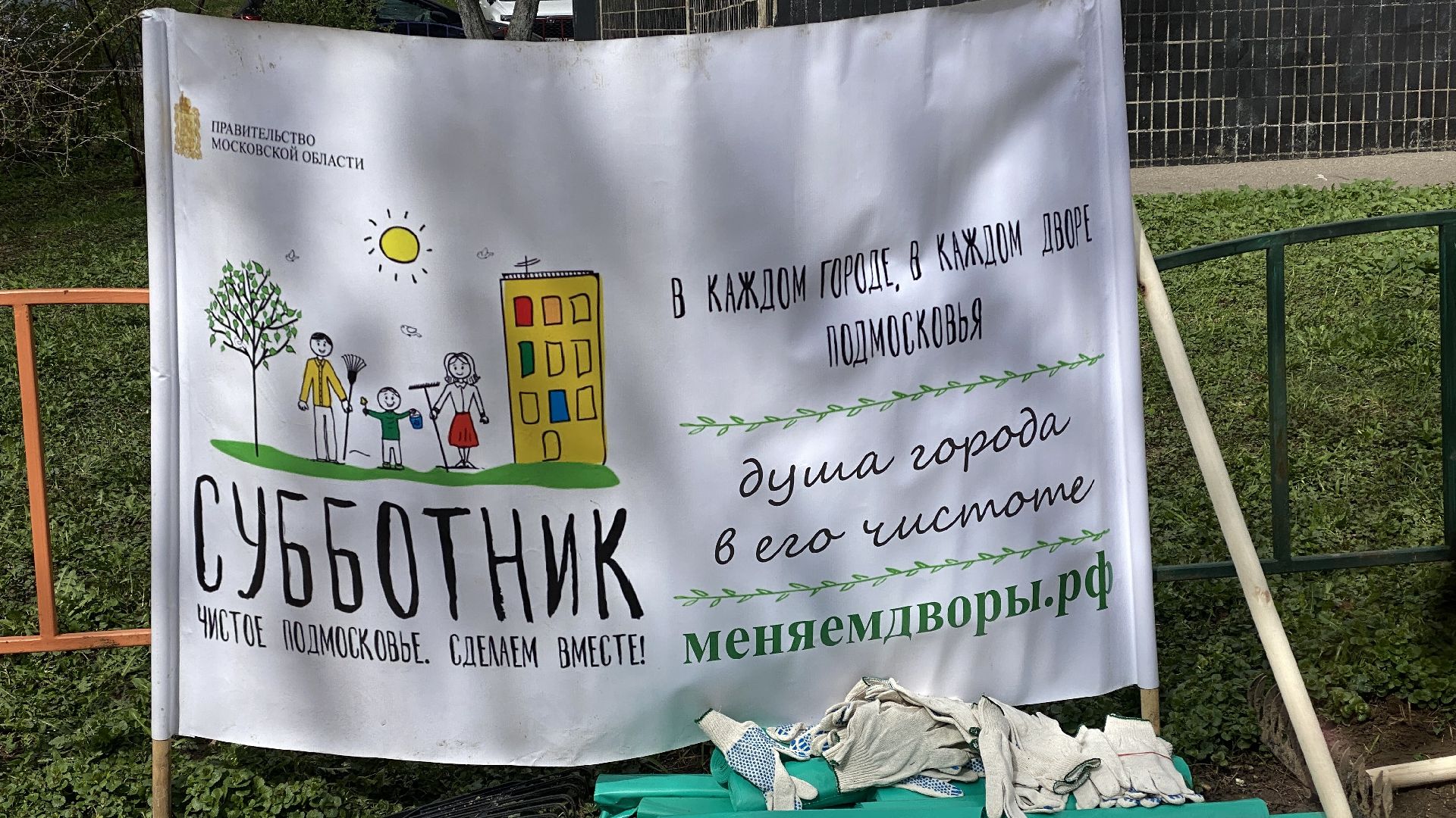 субботник, сквер, уборка города, уборка мусора, ленинский городской округ,