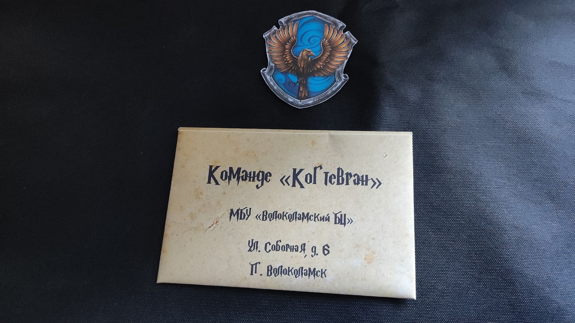 волоколамск, волоколамская библиотека, библионочь, квест, Гарри Поттер,