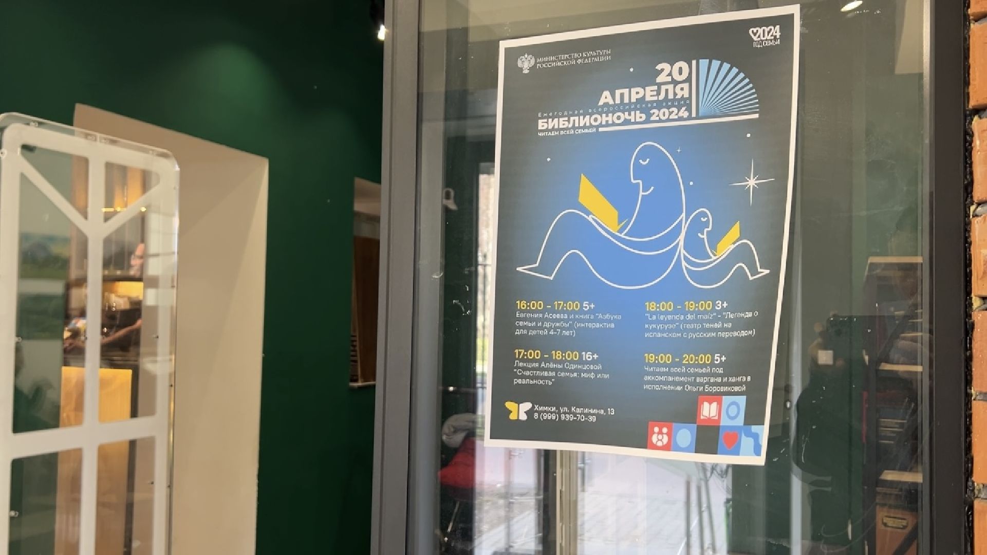 химки, культура, библиотека, библионочь,