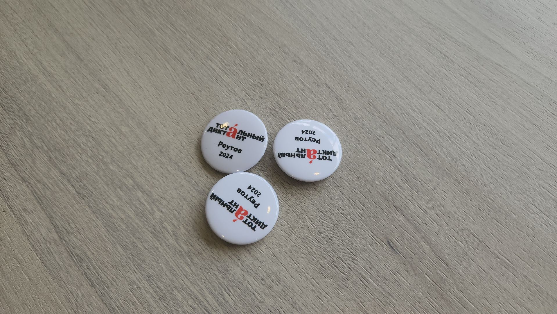 Реутов, Тотальный диктант, проверка грамотности, сложные слова, люблю русский, пишу без ошибок,