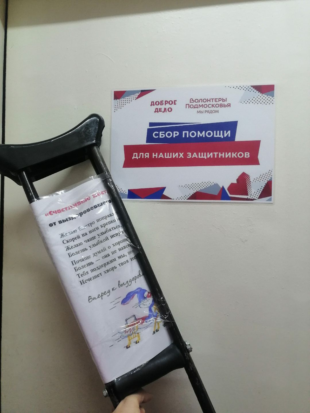 СВО, гуманитарнаяпомощь, костыли, волонтеры,