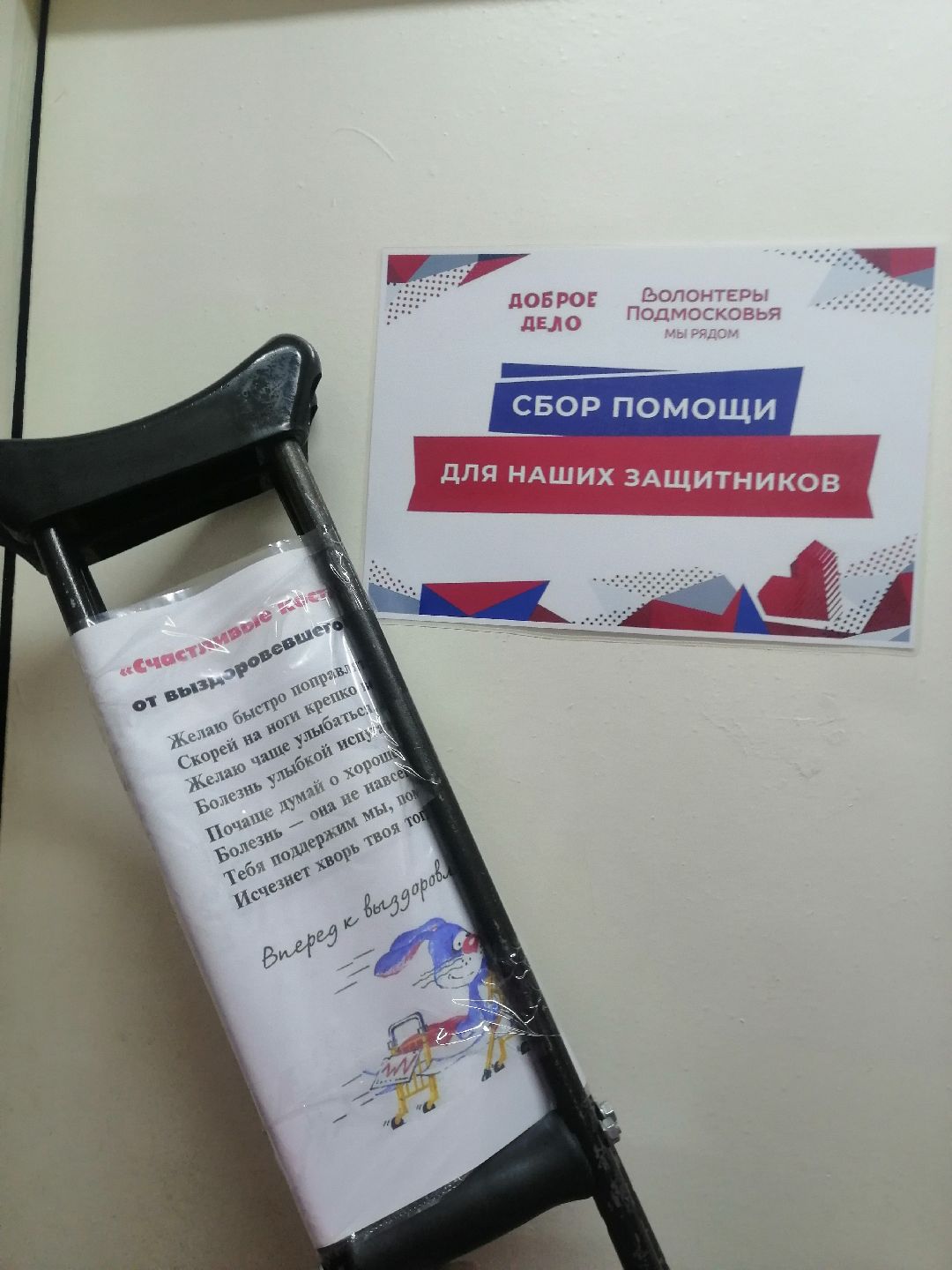 СВО, гуманитарнаяпомощь, костыли, волонтеры,