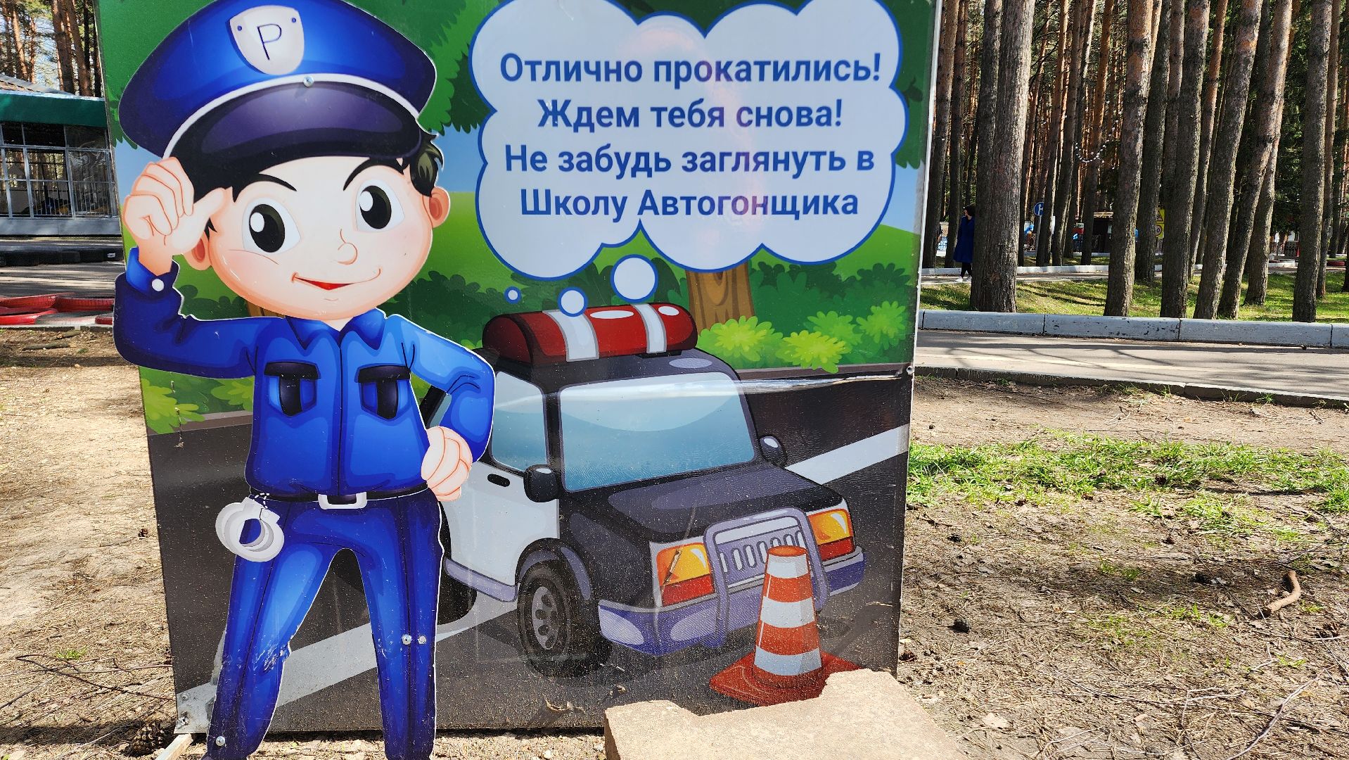 ЮИД Радар, Домодедово, Подмосковье, ОГИБДД, Безопасное колесо, Муниципальный слет, Юные инспекторы, Парк Елочки, Управление образования, Госавтоинспекция,