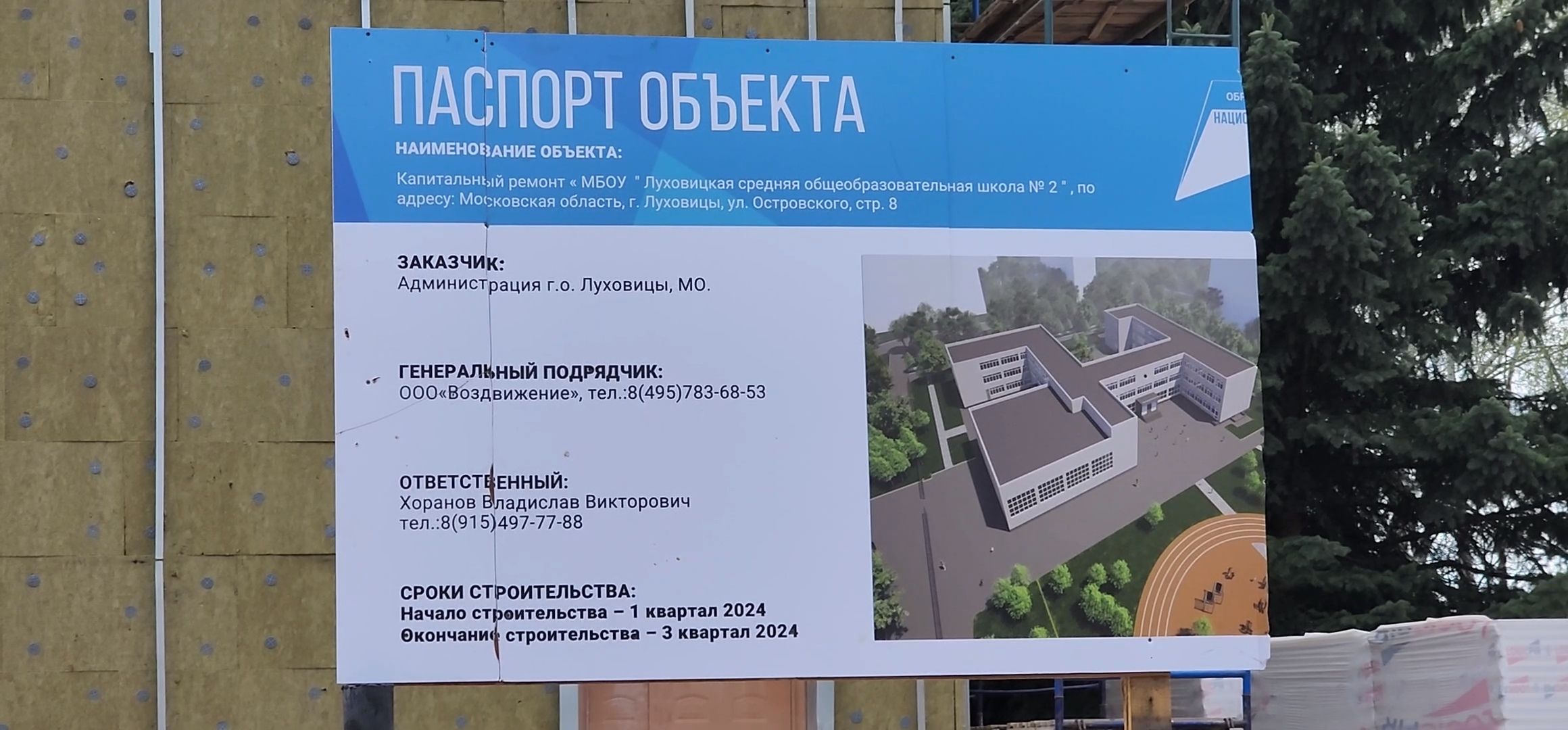 Луховицы, капитальный ремонт, школа,