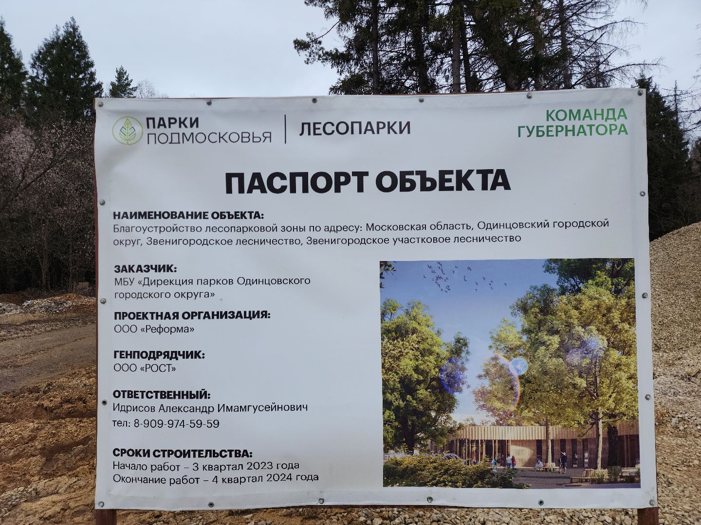 Звенигород, Выездная администрация, Благоустройство парков,