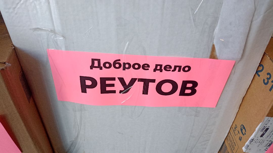 Реутов, СВО, спецоперация, Николай Басков, пенсионерка, помощь