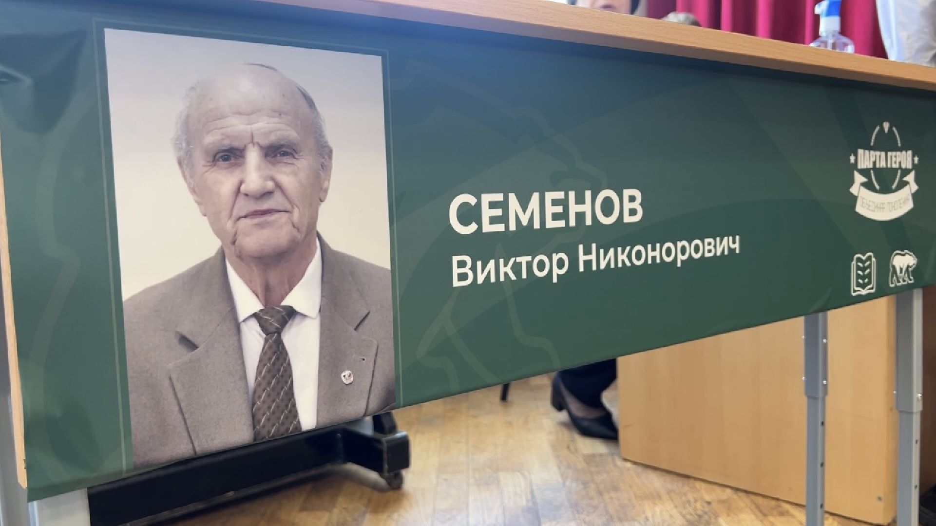 химки, образование, парта героя,