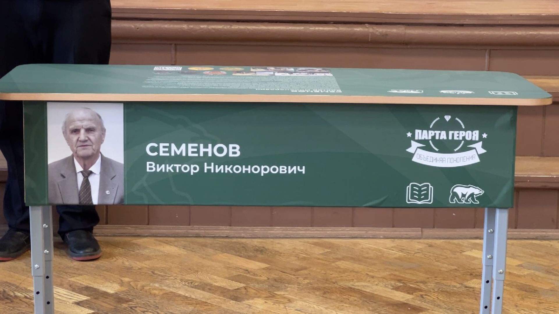 химки, образование, парта героя,
