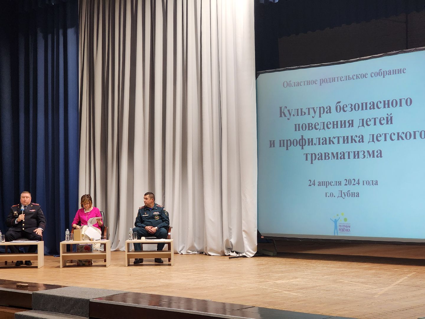 Дубна, Областное родительское собрание, Ксения Мишонова, Детская безопасность, Родители, Дети,