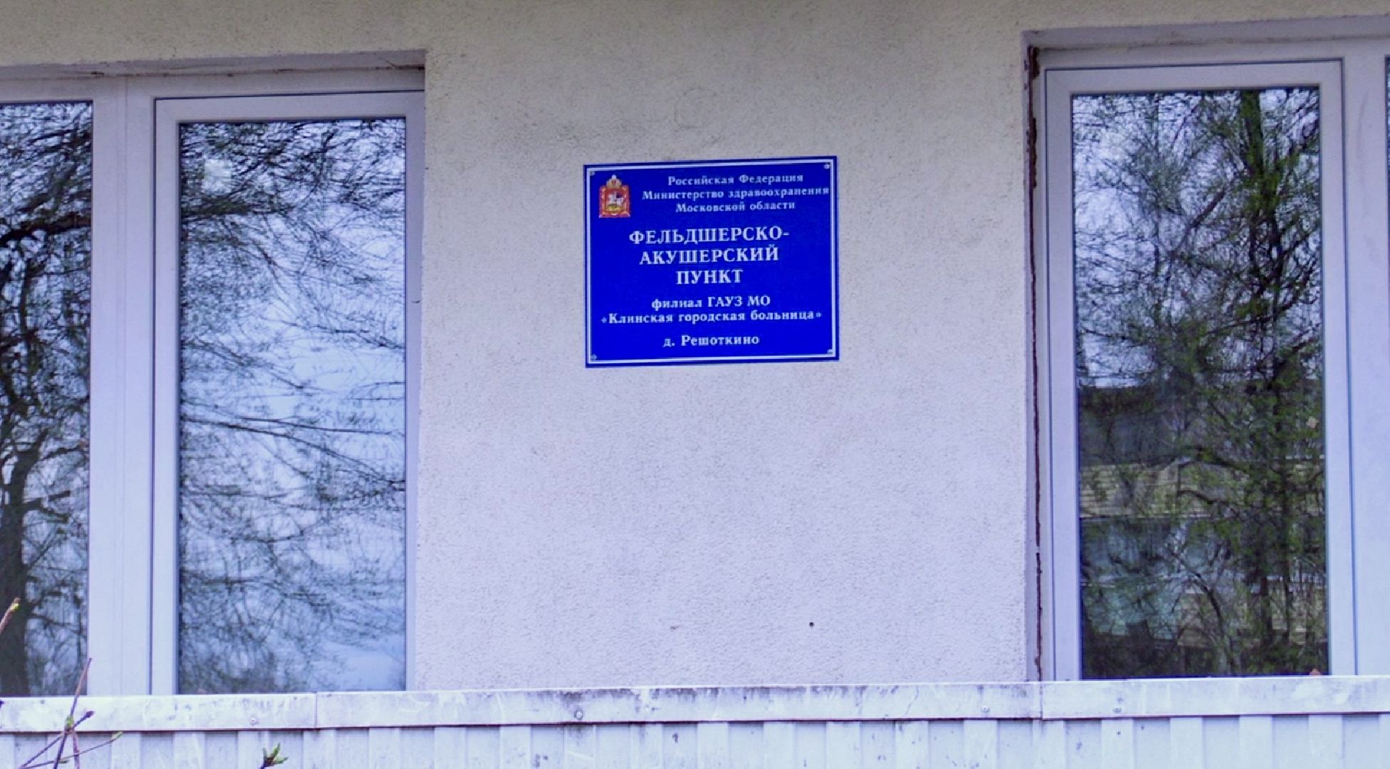 Клин, общество, медицина, строительство,