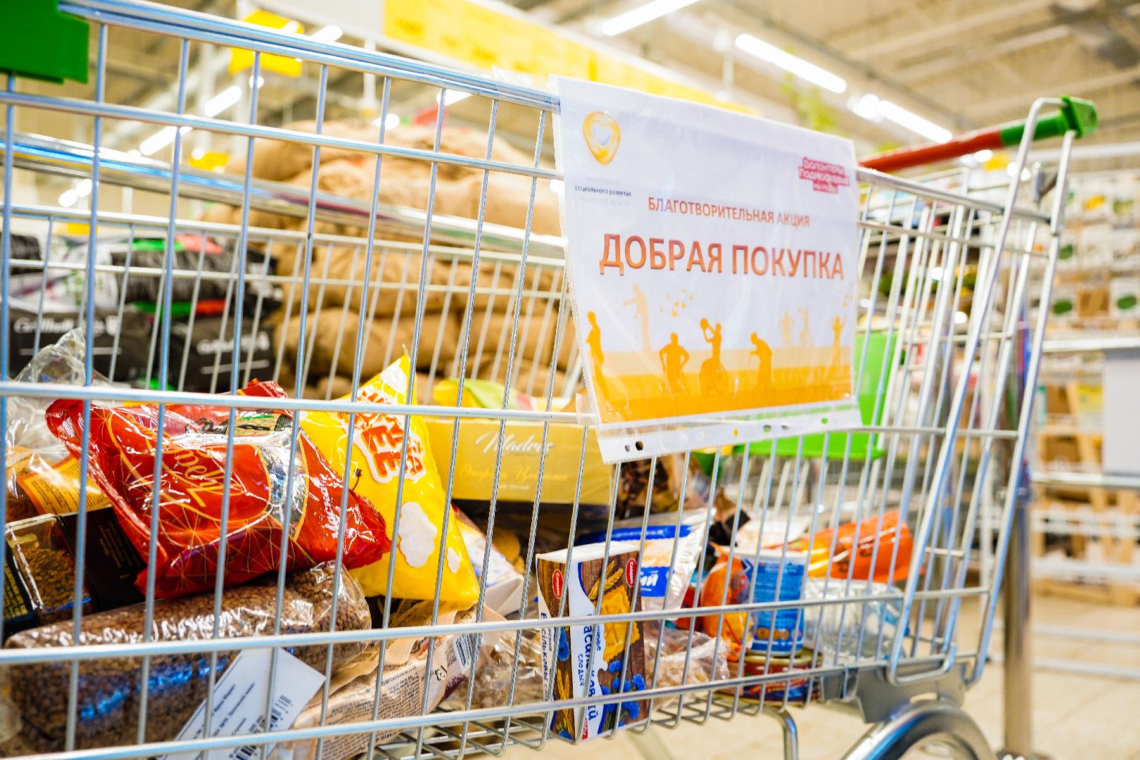 Добрая покупка, Декада милосердия, Большая Шатура, Центр социального обслуживания, КМЦ,