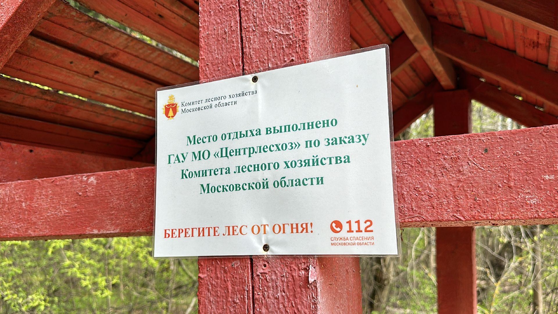 Клин, общество, безопасность, отдых на природе, лесные пожары,