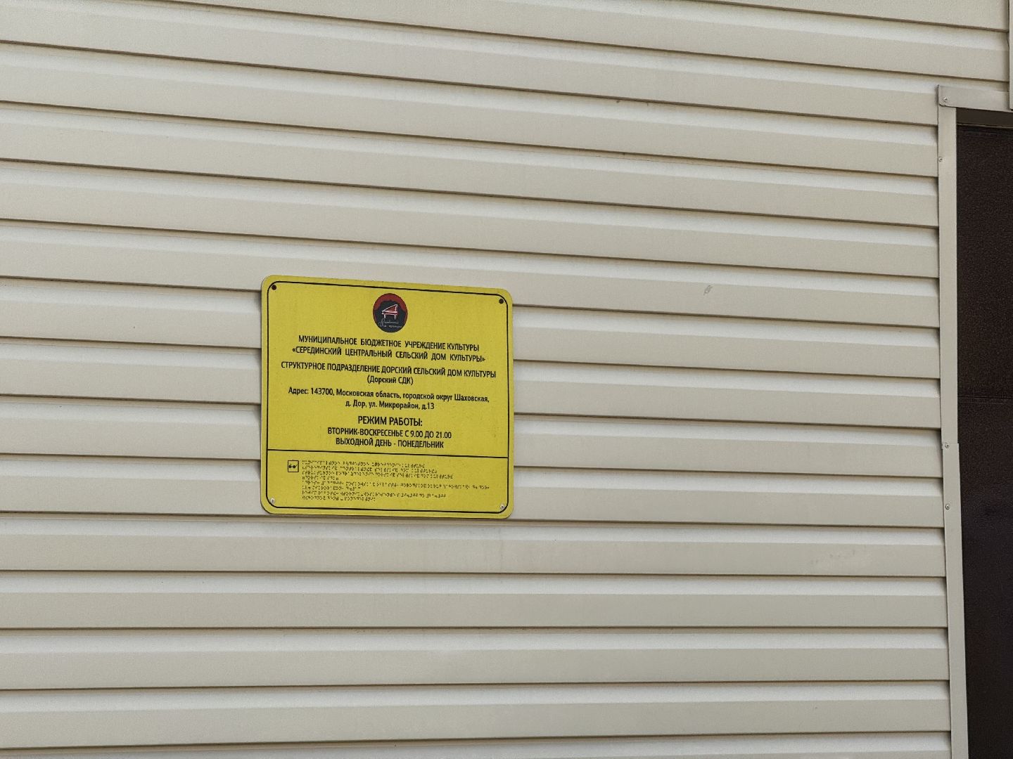 шаховская, выездная администрация, детская площадка, освещение,