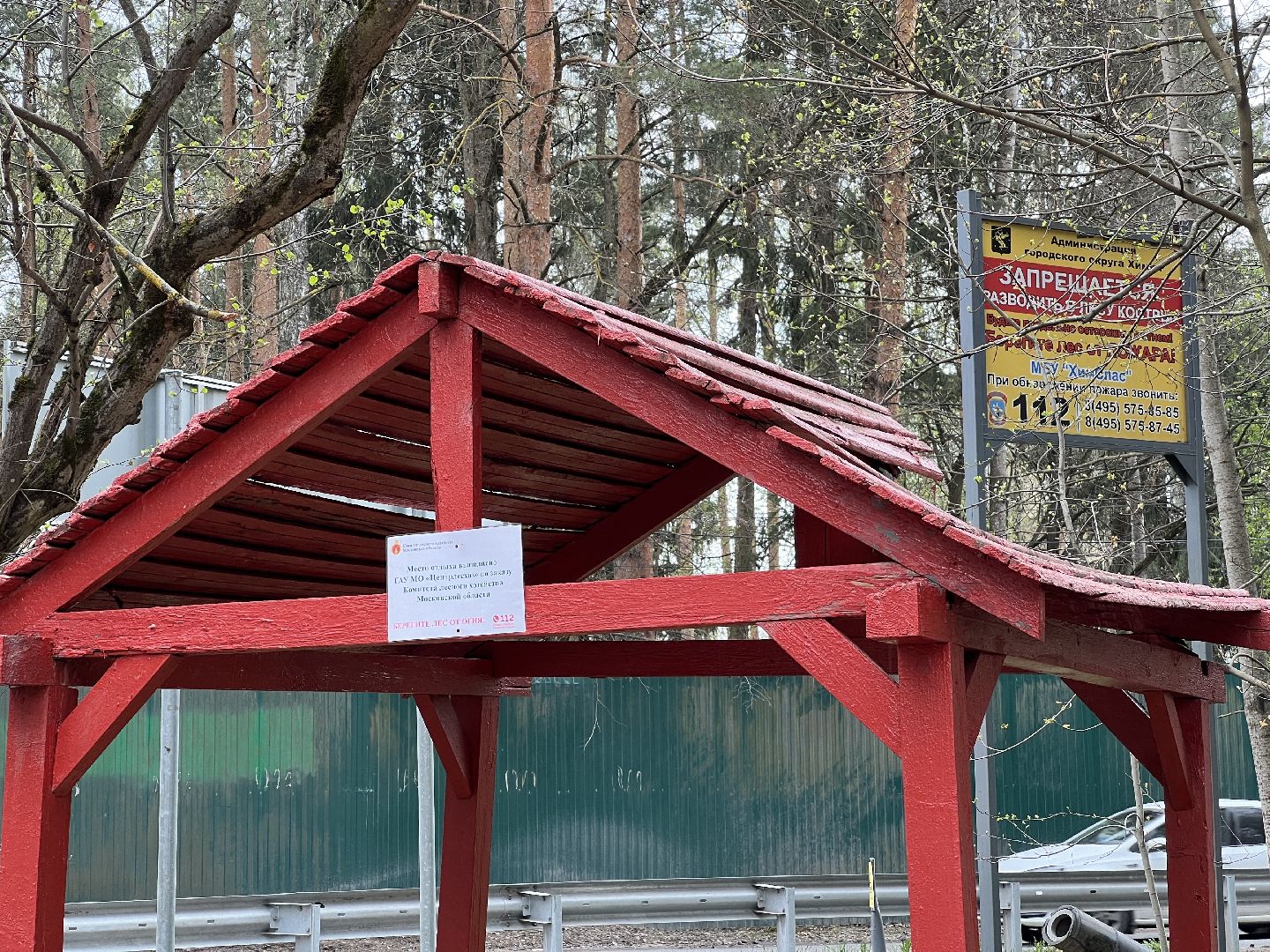 химки, зона отдыха, отдых на природе, пожарная безопасность,