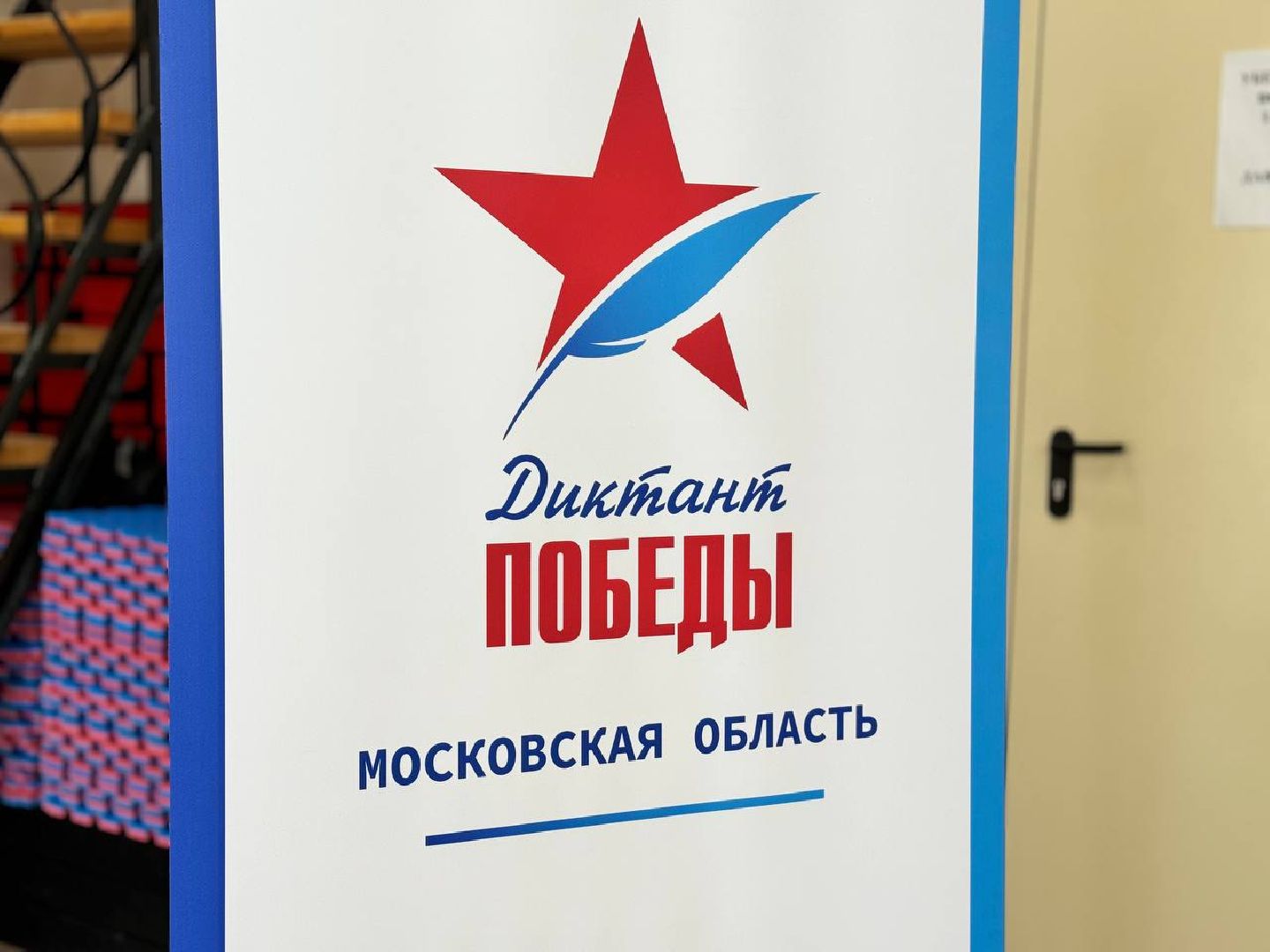 восход, Диктант Победы, кдц,