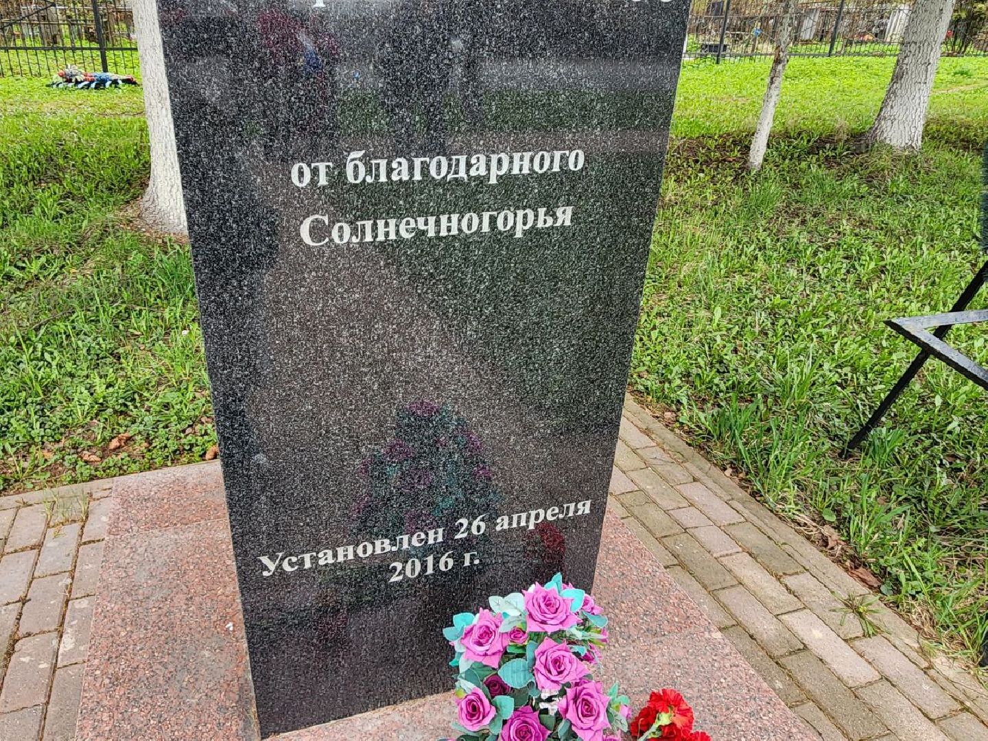 Солнечногорск, Возложение цветов, Жертвы Чернобыля, День памяти, Жители,