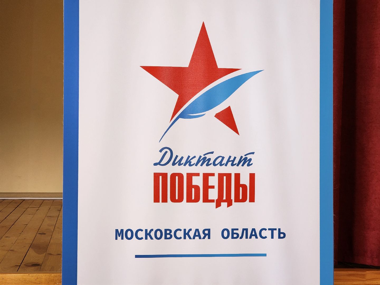 диктант победы, ногинск, школа, общество, образование,