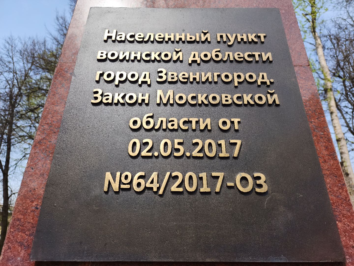 Звенигород, Благоустройство памятников,