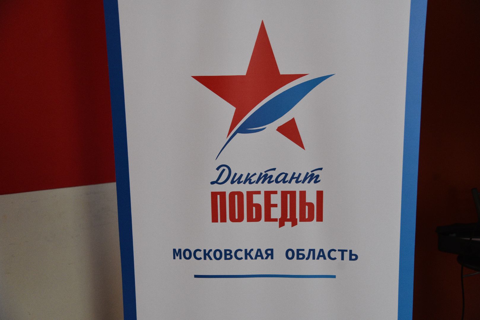 лотошино, микулино, ошейкино, диктант победы, акция, школа, лотошинская школа 1,