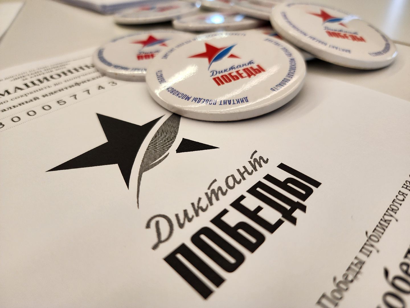 диктант победы, Диктант победы 2024, Музейный комплекс зоя, руза, волонтеры победы, рузский городской округ,