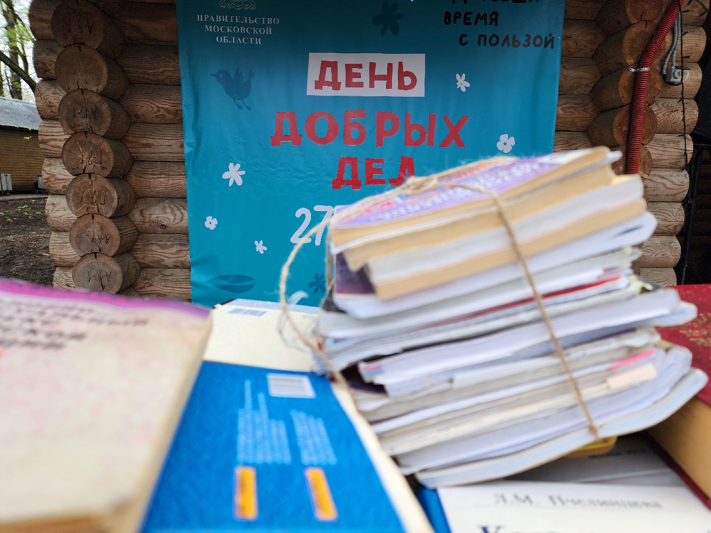 сбор макулатуры, день добрых дел, руза, парк городок, экологическая акция, V единстве za победу, рузский городской округ,