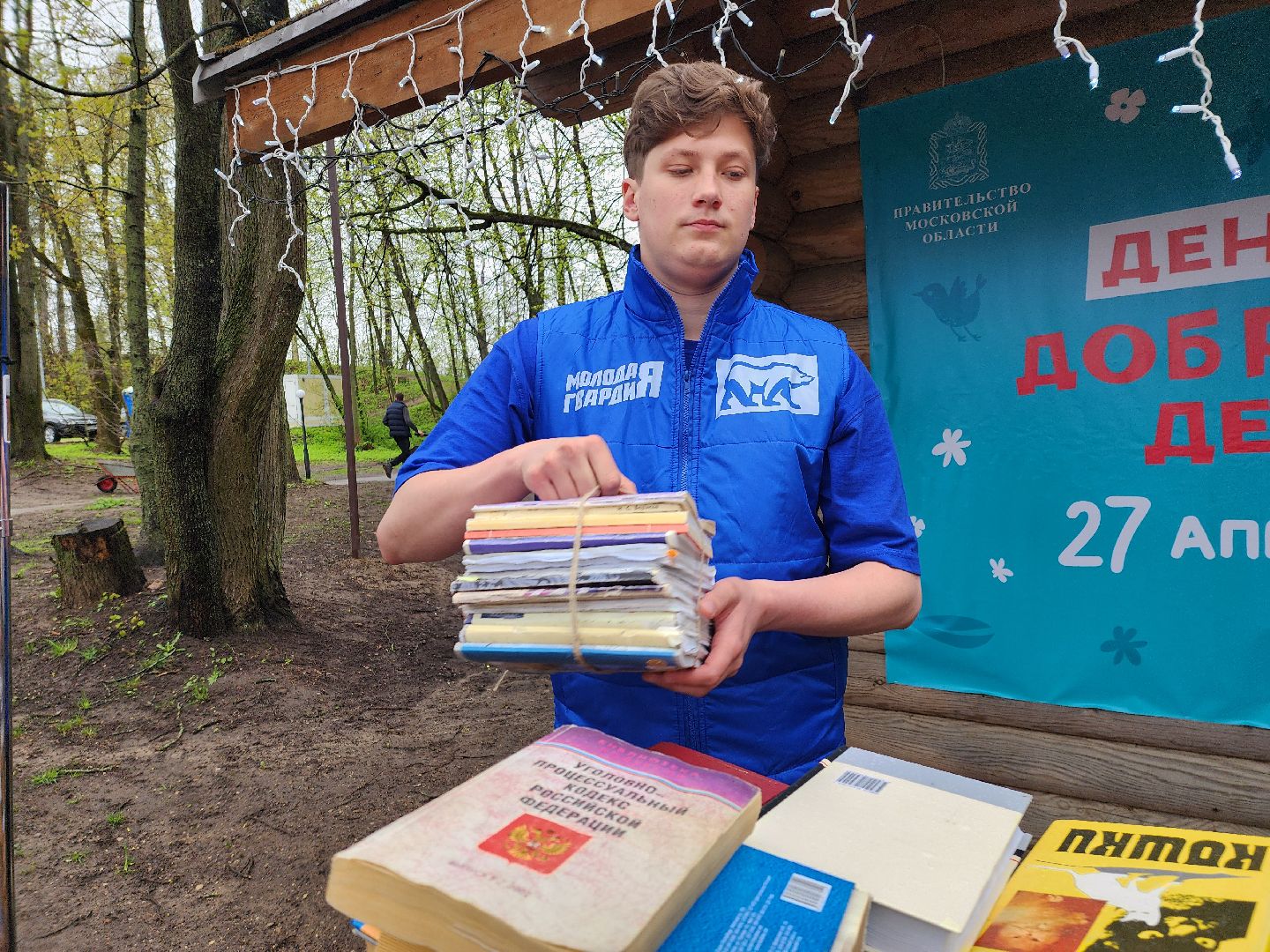 сбор макулатуры, день добрых дел, руза, парк городок, экологическая акция, V единстве za победу, рузский городской округ,