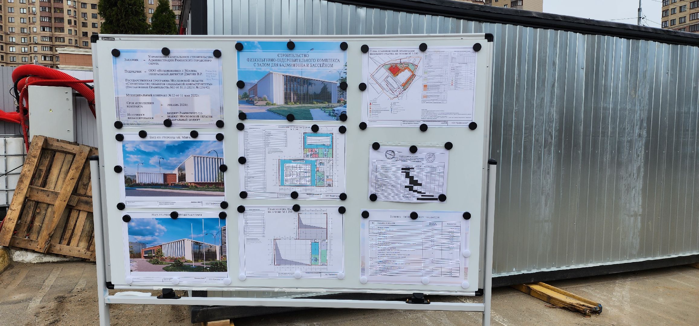 раменское, строительство, физкультурно-оздоровительный комплекс,